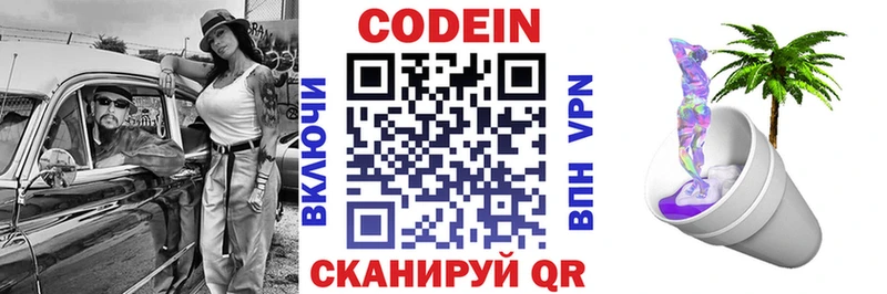 Кодеиновый сироп Lean Purple Drank  Купить  Реутов 